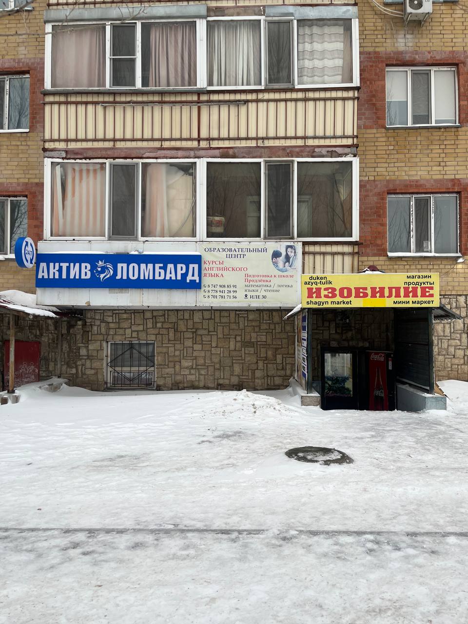 Актив Ломбард